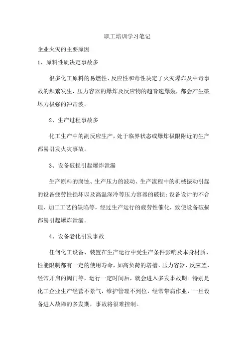 2.2职工培训学习笔记