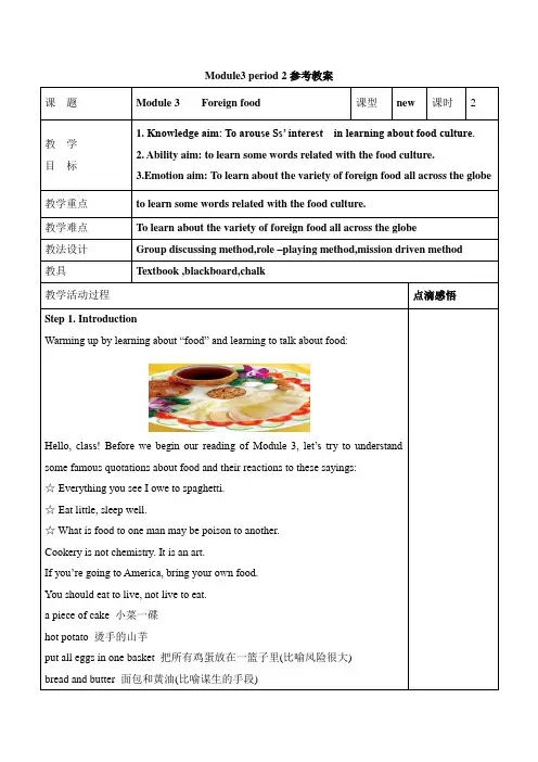 外研版高中英语选修8 Module3 period 2参考教案