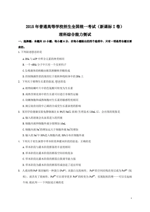 2015年全国高考理综试题及答案-湖南卷