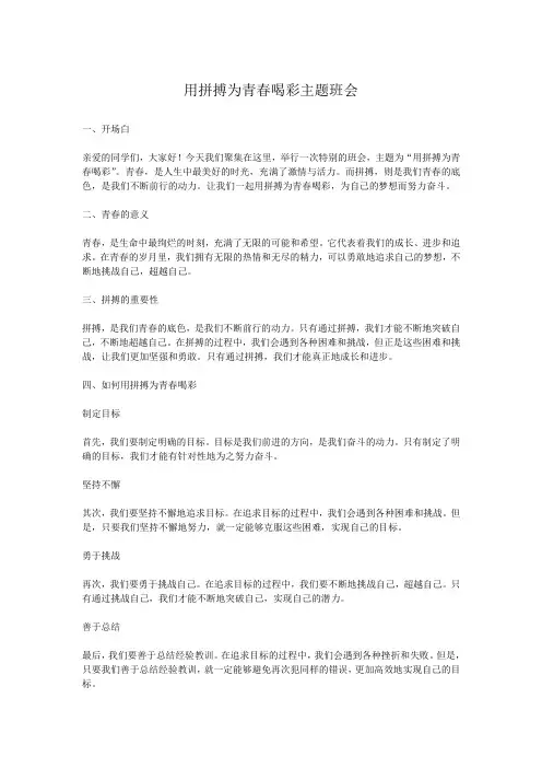 用拼搏为青春喝彩主题班会