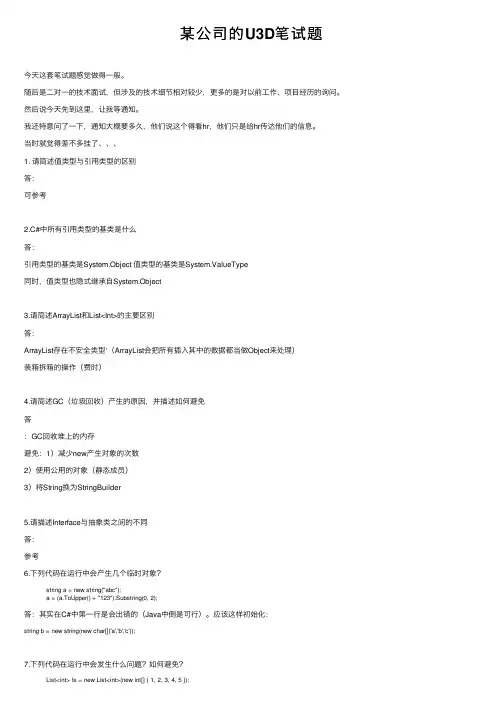某公司的U3D笔试题
