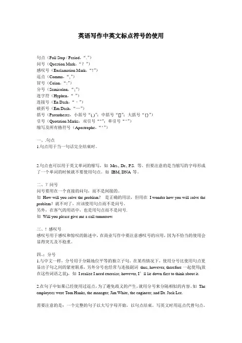 英文标点的使用方法