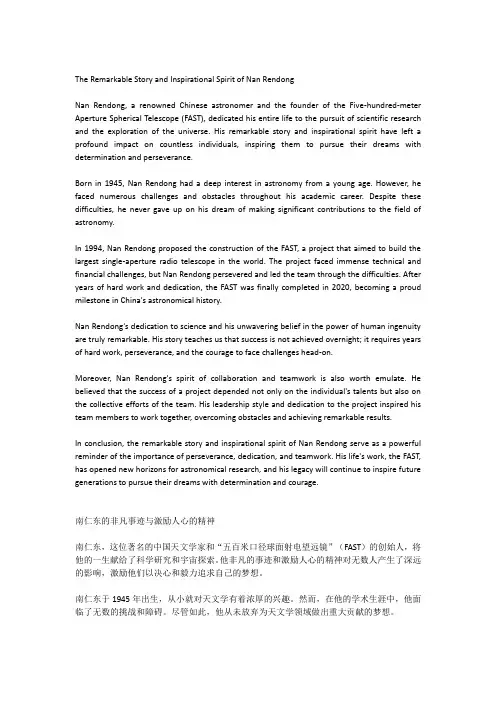 南仁东事迹精神作文800字