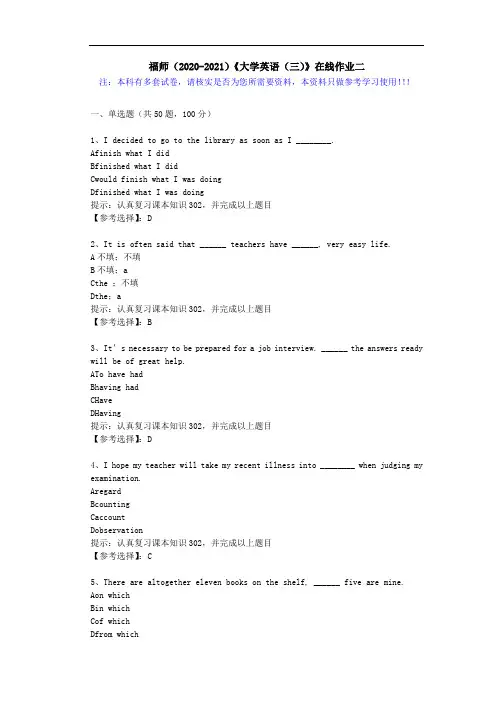 福师(2020-2021)《大学英语(三)》在线作业二(4)答案