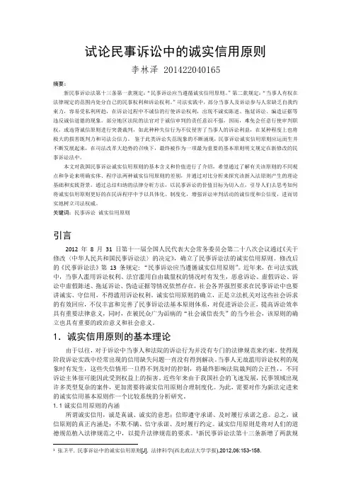 诚实信用原则