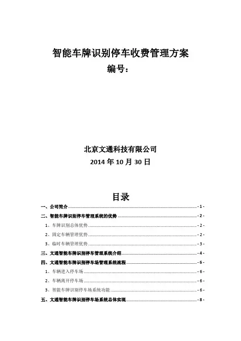 智能车牌识别停车收费系统方案
