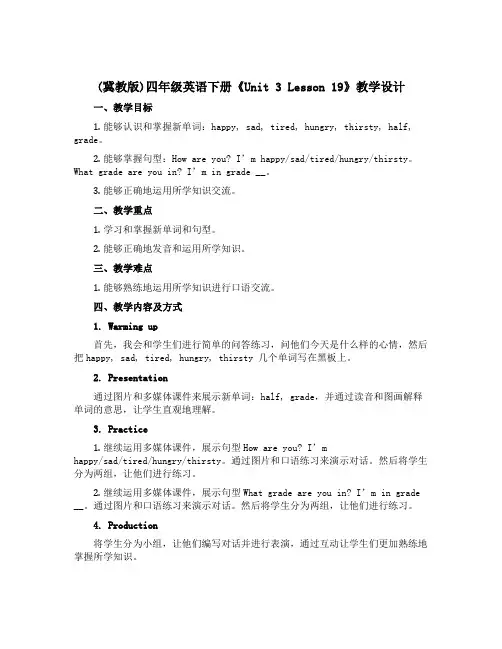 (冀教版)四年级英语下册《Unit 3 Lesson 19》教学设计设计