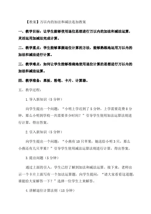 万以内的加法和减法连加教案_小学二年级教案