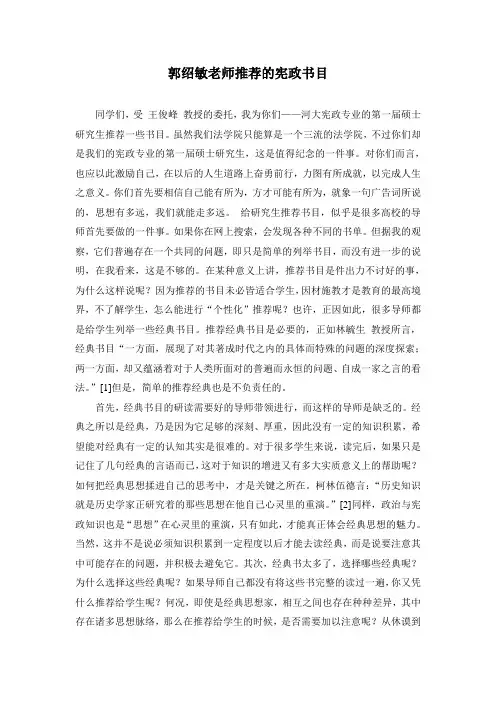 郭绍敏老师推荐的宪政书目