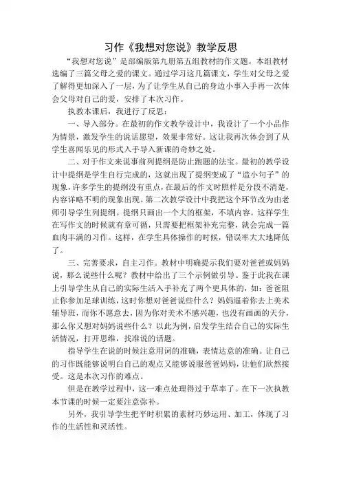 五年级上册语文 习作：我想对您说教学反思1 人教部编版