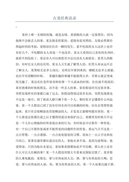 古龙经典语录