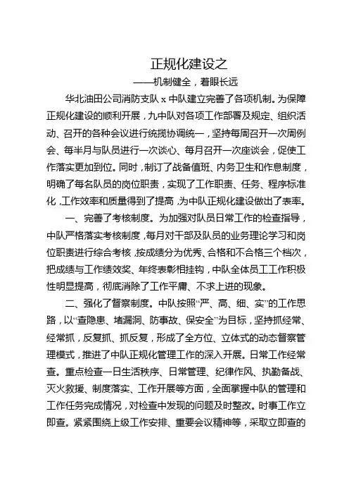 消防部队正规化建设