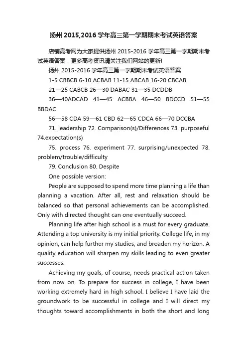 扬州2015,2016学年高三第一学期期末考试英语答案