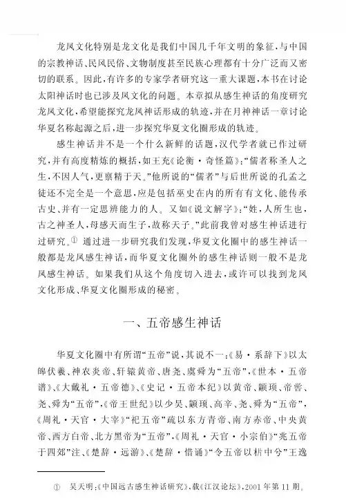 中国神话之龙凤感生神话