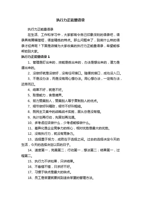 执行力正能量语录