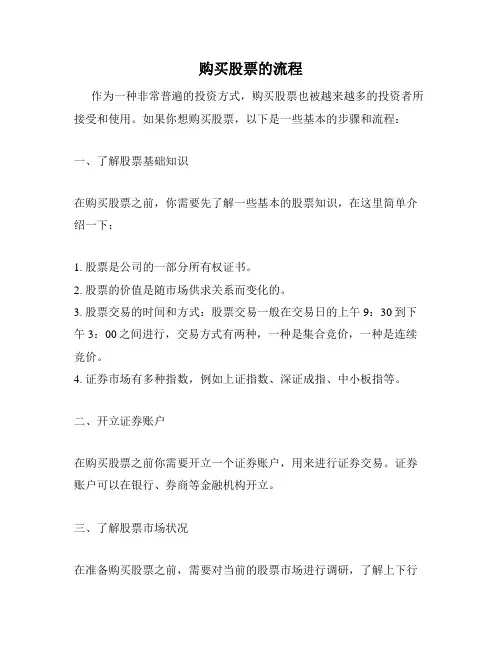 购买股票的流程