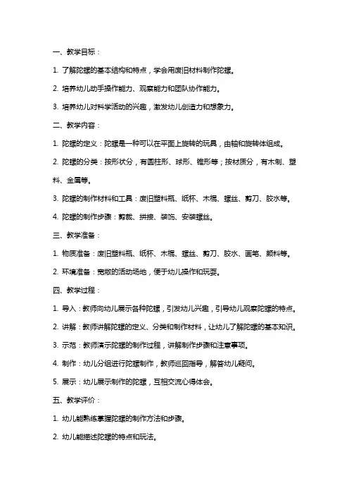 《有趣的陀螺》中班教案