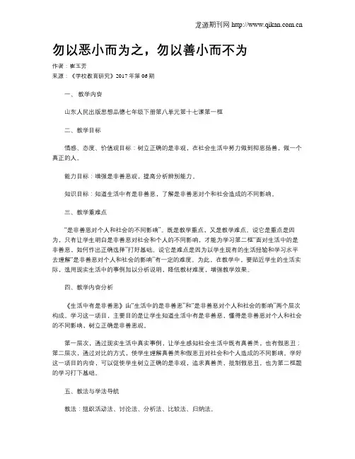 勿以恶小而为之,勿以善小而不为