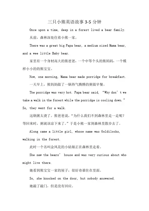三只小熊英语故事3-5分钟