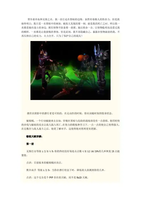 《魔兽世界》德拉诺之王职业潜行者职业分析与详解