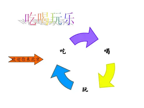 汉语角第二期
