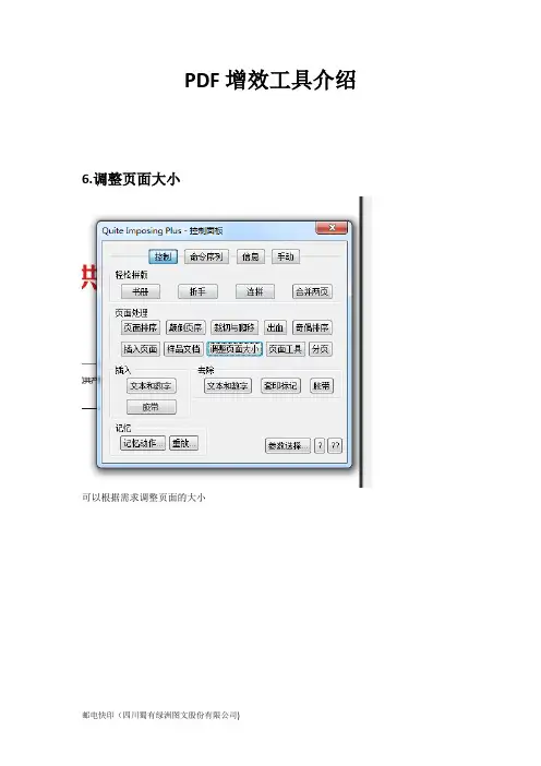 pdf拼版制作教程三