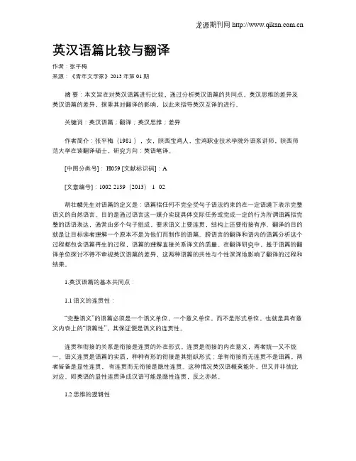 英汉语篇比较与翻译