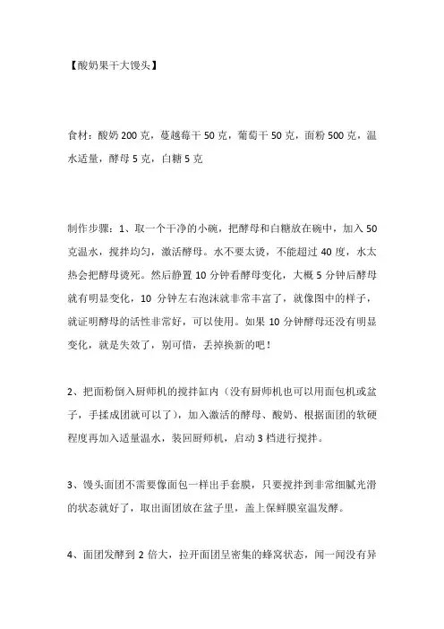 馍馍的做法花样大全