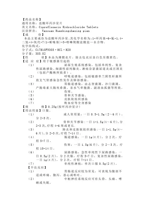 环丙沙星