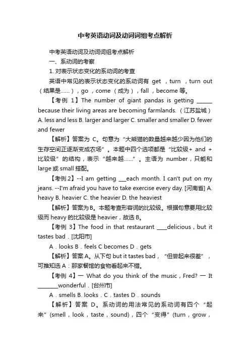 中考英语动词及动词词组考点解析