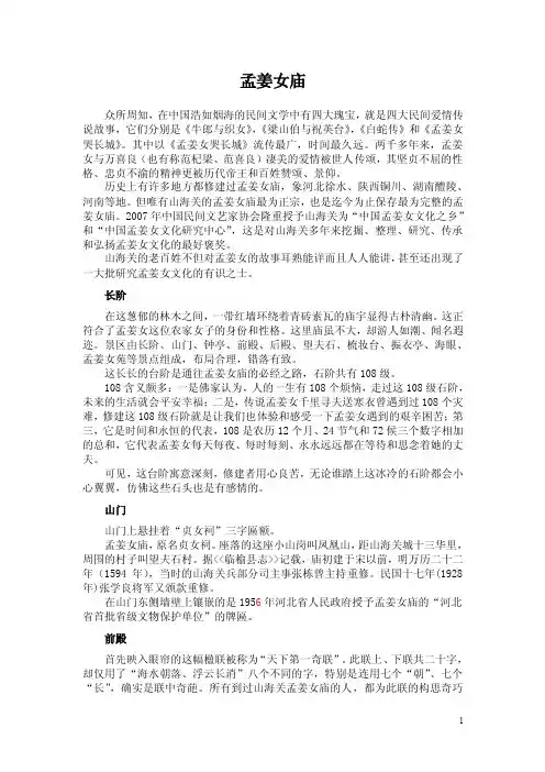 孟姜女庙导游词