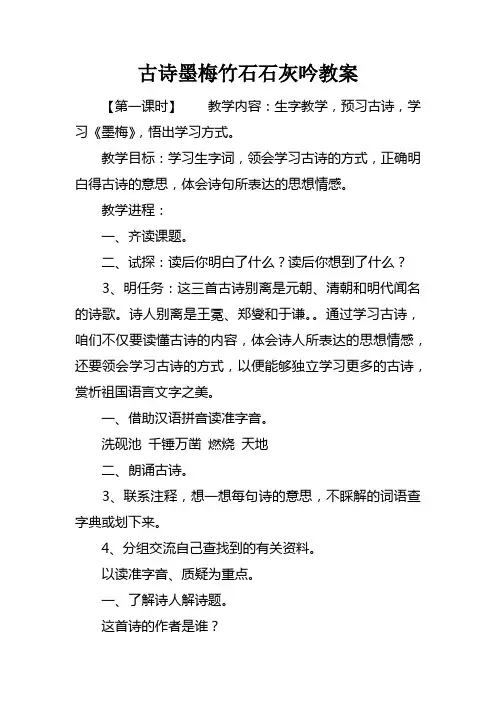 古诗墨梅竹石石灰吟教案