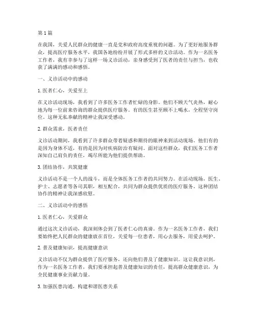义诊活动感悟心得体会(3篇)