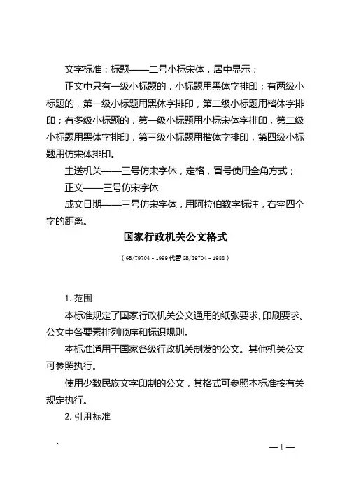 公文通用格式
