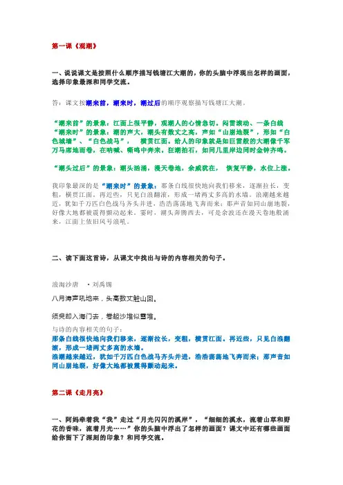 部编版四年级上册语文课本课后习题参考答案