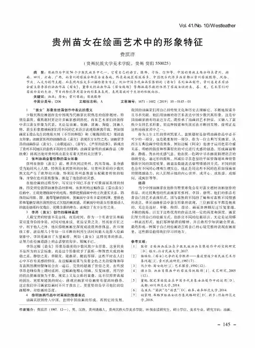 贵州苗女在绘画艺术中的形象特征