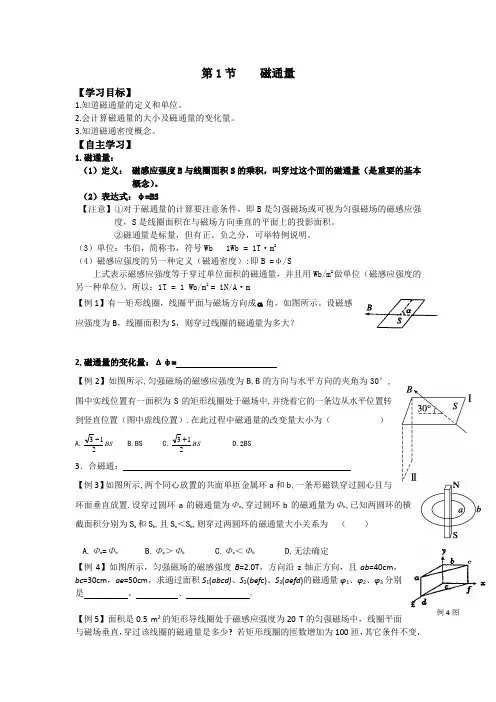 人教版物理选修3-2第四章第1节磁通量导学案 