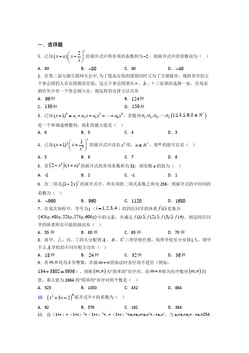 新人教版高中数学选修三第一单元《计数原理》测试题(包含答案解析)(1)