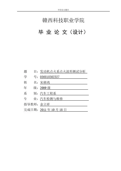 发动机点火系点火波形测试分析