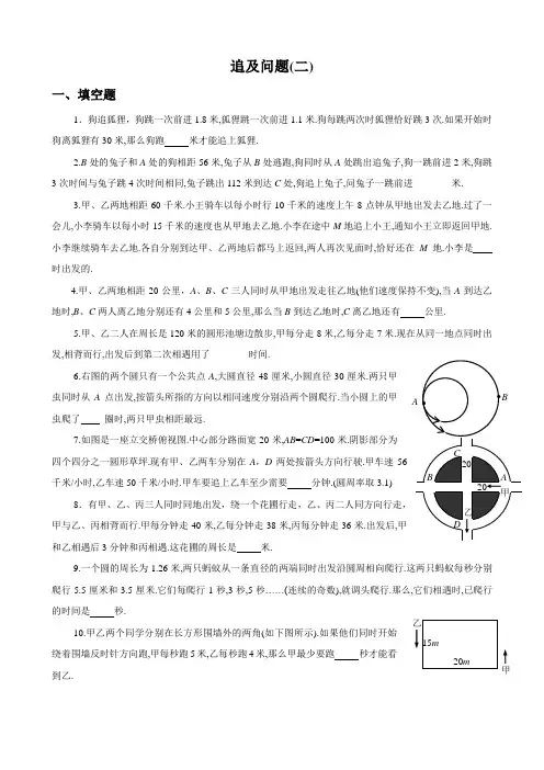 追及问题含答案