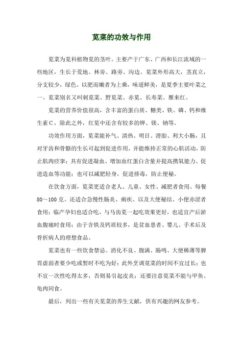 苋菜的功效与作用
