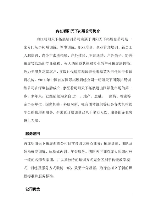 内江拓展训练公司