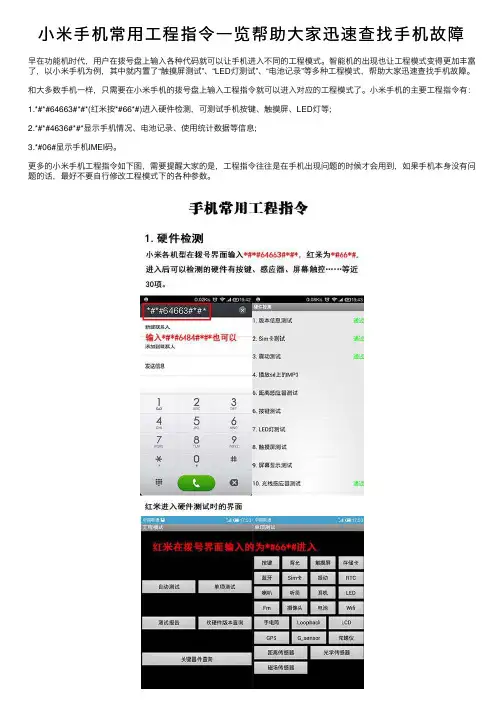 小米手机常用工程指令一览帮助大家迅速查找手机故障