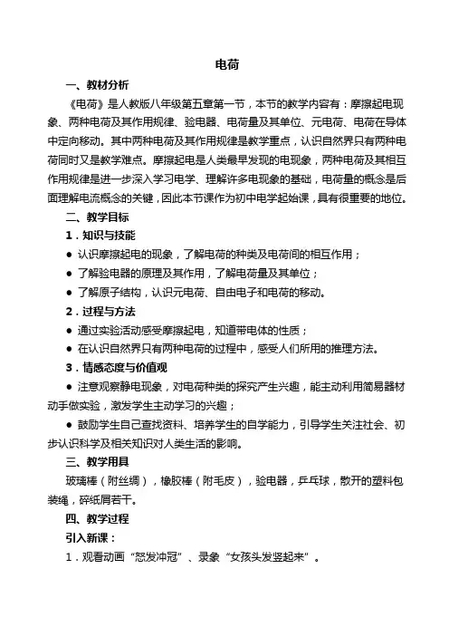 第五章电流和电路教案