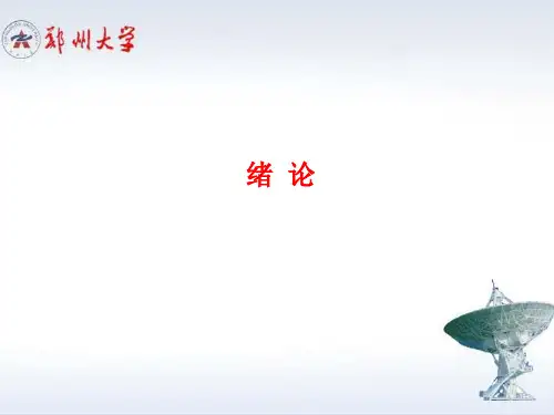 绪论-电磁场与电磁波(第3版)-邹澎-清华大学出版社
