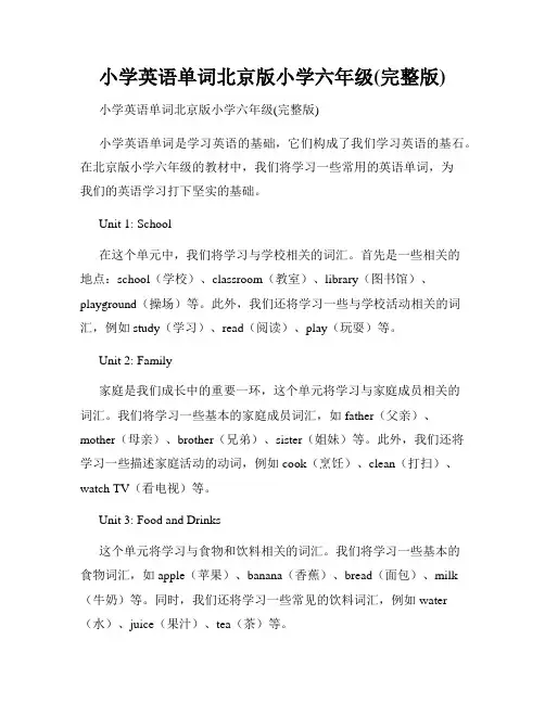 小学英语单词北京版小学六年级(完整版)
