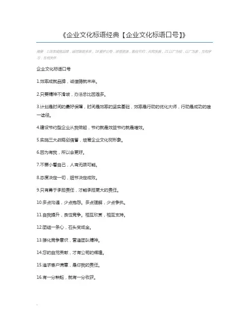 企业文化标语经典【企业文化标语口号】