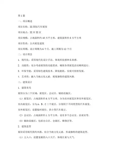 汽车展馆设计施工方案(3篇)