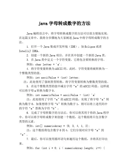 java字母转成数字的方法