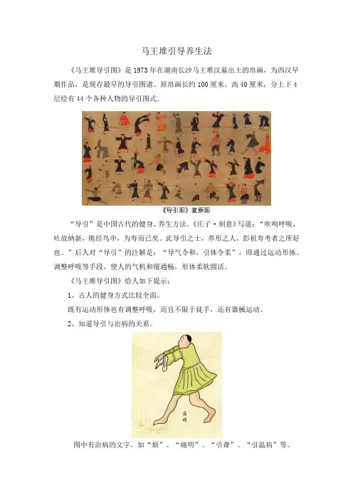 马王堆引导养生法